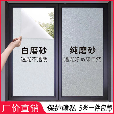 白色磨砂带胶办公室防窥玻璃贴纸