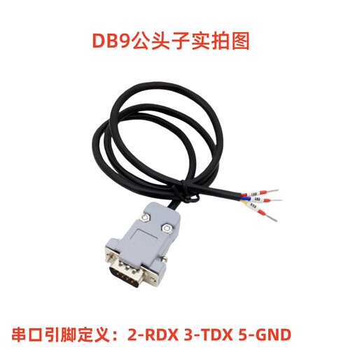 串口头DB9免焊接头插头9针转接线