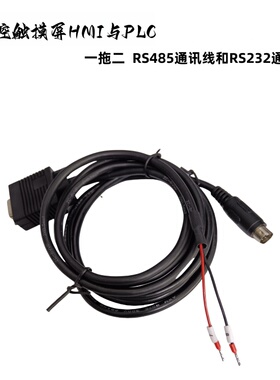 显控触摸屏HMI与汇川H2U/H3UPLC一拖二RS232连接线/RS485通讯线