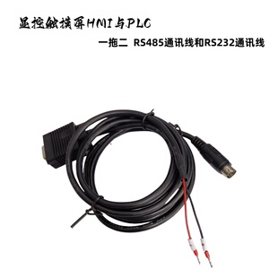 显控触摸屏HMI与信捷XC/XD系列PLC一拖二RS232通讯线+RS485通讯线