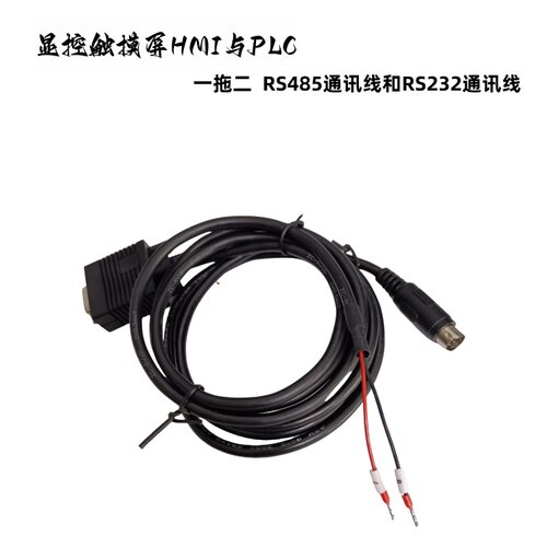 显控HMI一拖二RS232/RS485线