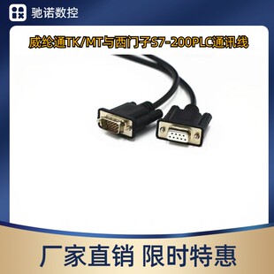 威纶通MT/TK系列触摸屏和西门子S7-200PLC通讯线串口RS485数据线