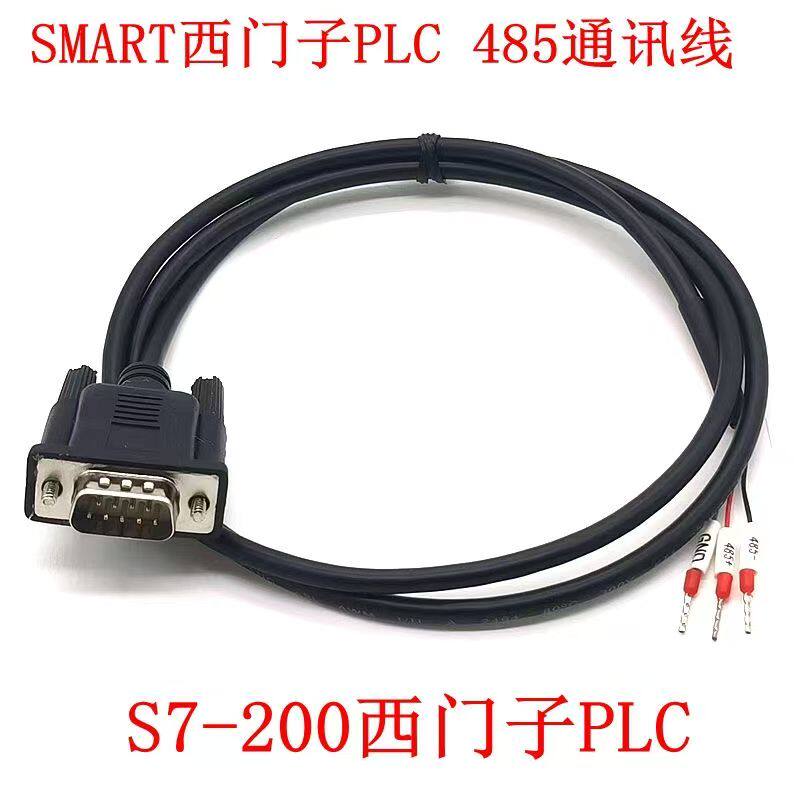 连接线西门子PLC485通讯线