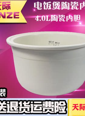 Tonze/天际FD30DA/FD30FA电饭煲陶瓷内胆3L 配件