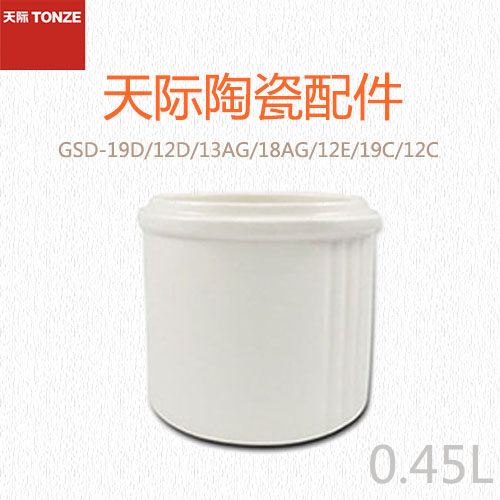 天际隔水电炖锅GSD-19D/12D/13AG/18AG/12E/19C/12C小内胆 0.45L