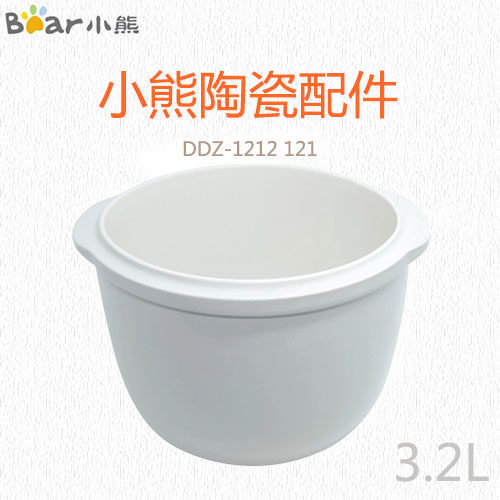 小熊电炖盅DDZ-1212 121大陶瓷内胆3.2L电炖盅大陶瓷内胆小熊配件