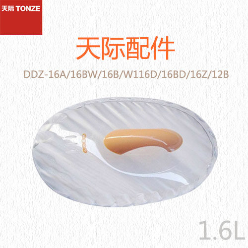 天际隔水电炖锅DDZ-16Z/12AK/12B/16BD/16A/16B塑料盖配件