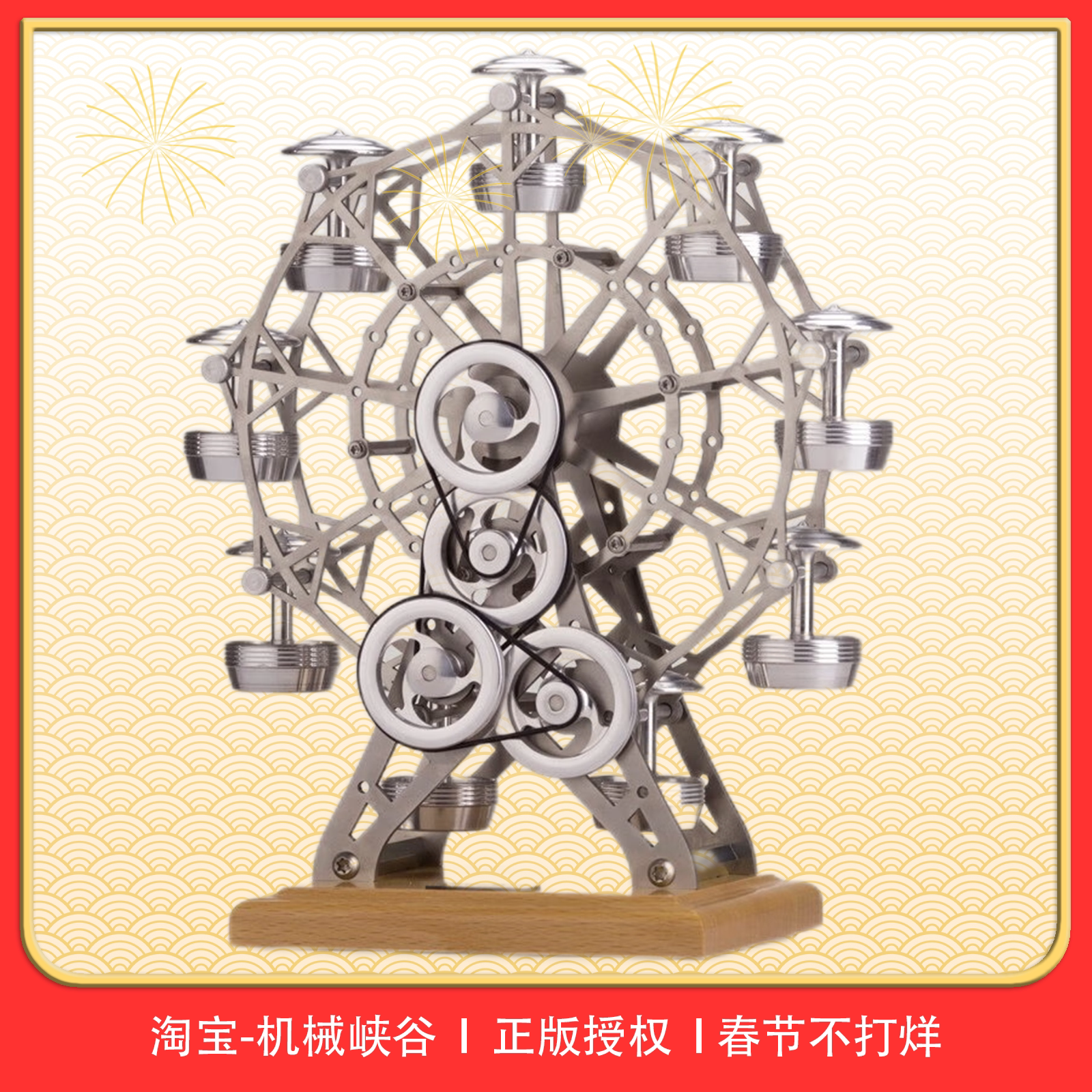 德国进口bohm斯特林发动机联动装置摩天轮 拼装可动金属机械包邮