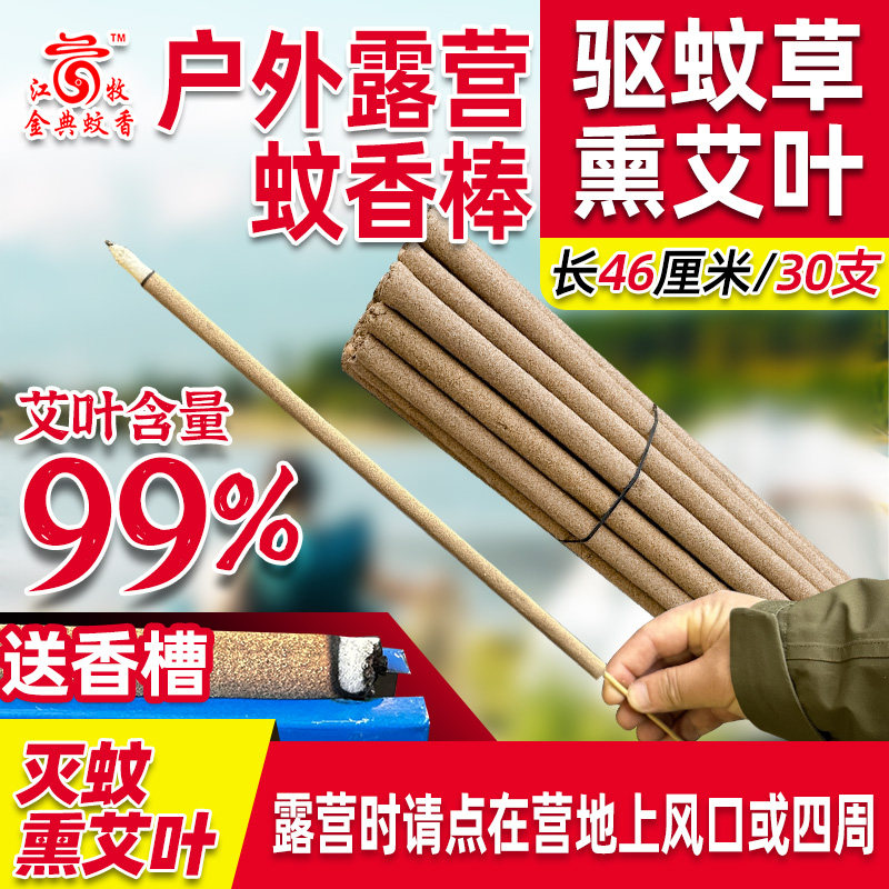 艾叶艾草蚊香家用户外灭蚊驱蚊蝇