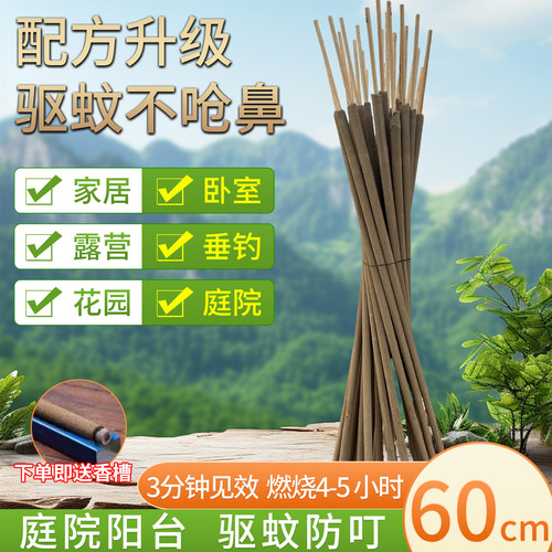 艾草蚊香家用户外驱灭蚊子灭蚊棒