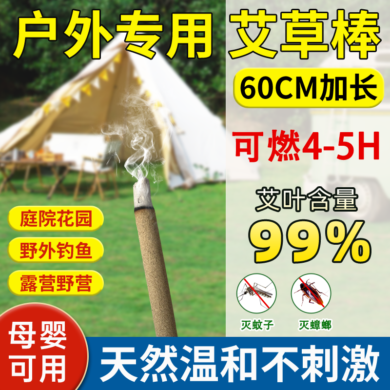 60cm家用艾叶户外蚊香棒驱灭蚊虫