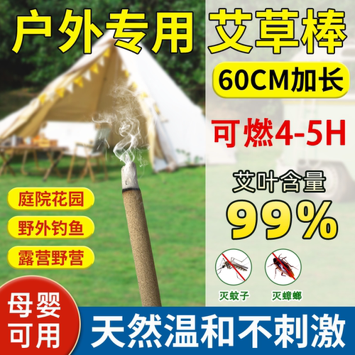 60cm家用艾叶户外蚊香棒驱灭蚊虫