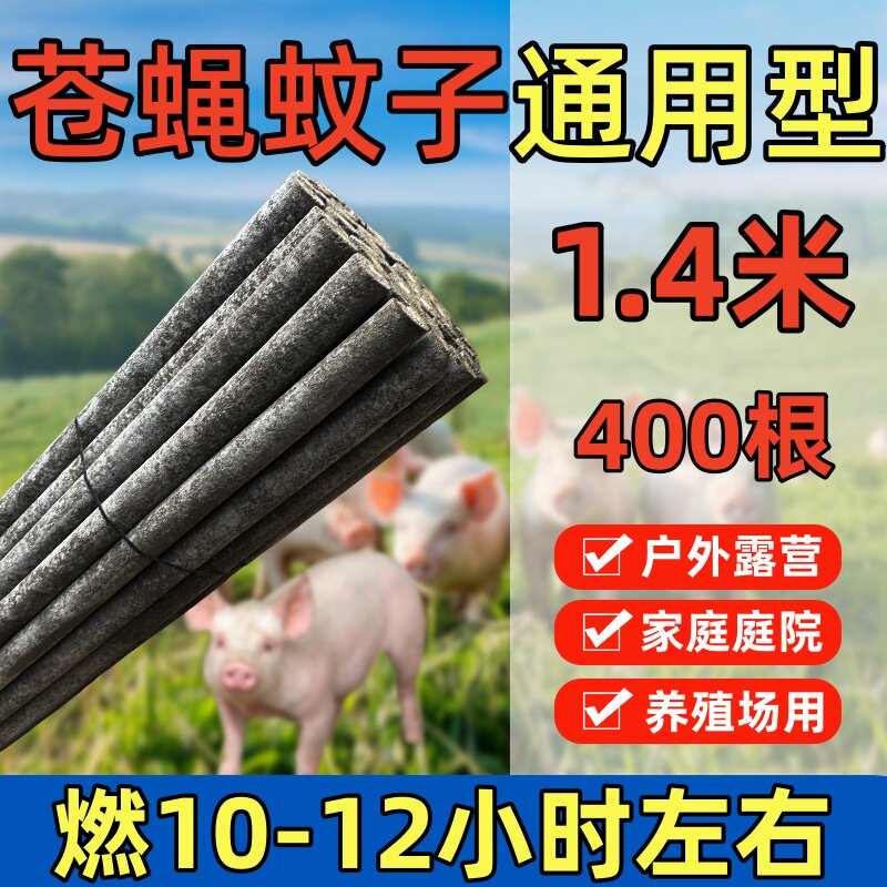驱蚊户外蚊香养殖场猪场畜牧蚊香