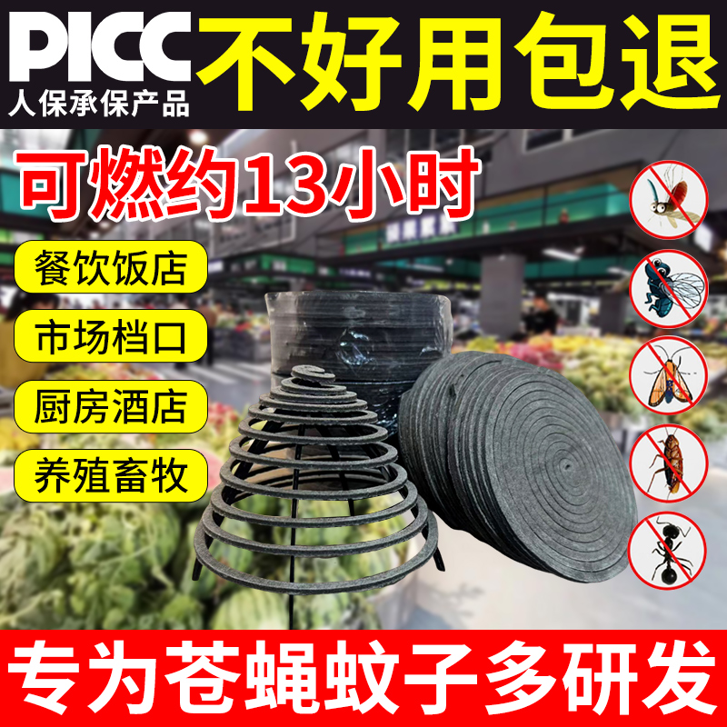 纤维香12小时灭蚊蝇养殖专用家用