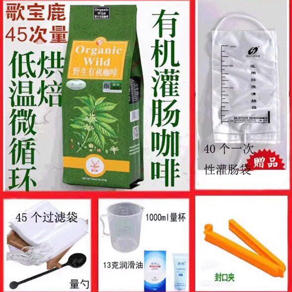 正品Gobolu歌宝鹿有机灌肠咖啡粉野生有机咖啡粉配一次性工具40次