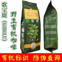 正品Gobolu歌宝鹿有机灌肠咖啡粉野生有机咖啡粉安利推荐带防伪码