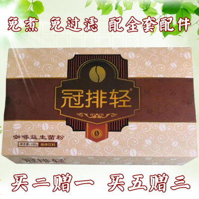 冠排轻灌肠咖啡益生菌粉套餐套装肠排液葛森免煮免过滤家用