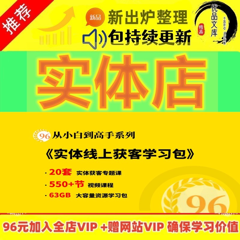 实体店同城本地生活线上获客教程 私域运营直播探店视频课程VIP