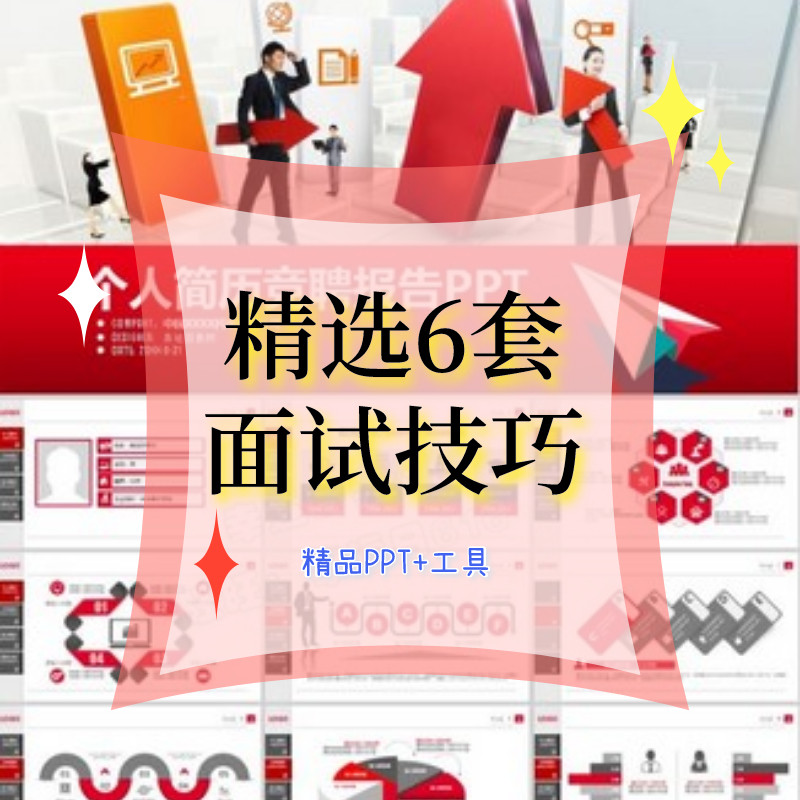 面试技巧简历ppt模板素材 大学毕业生求职自荐信职场面试礼仪课件