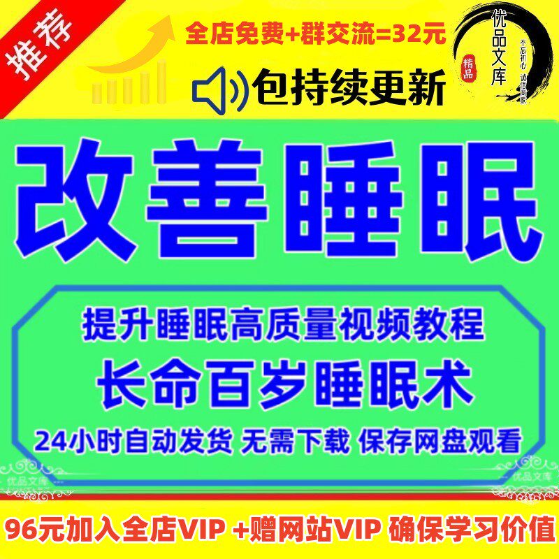 改善睡眠视频教程助眠失眠多梦放松解压缓解焦虑烦躁情绪音频课程