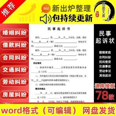 民事起诉状离婚交通事故讼诉范本民间贷款纠纷起诉书模板word素材
