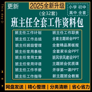 班主任工作资料包小学初高中班级管理表格主题班会家长会PPT课件