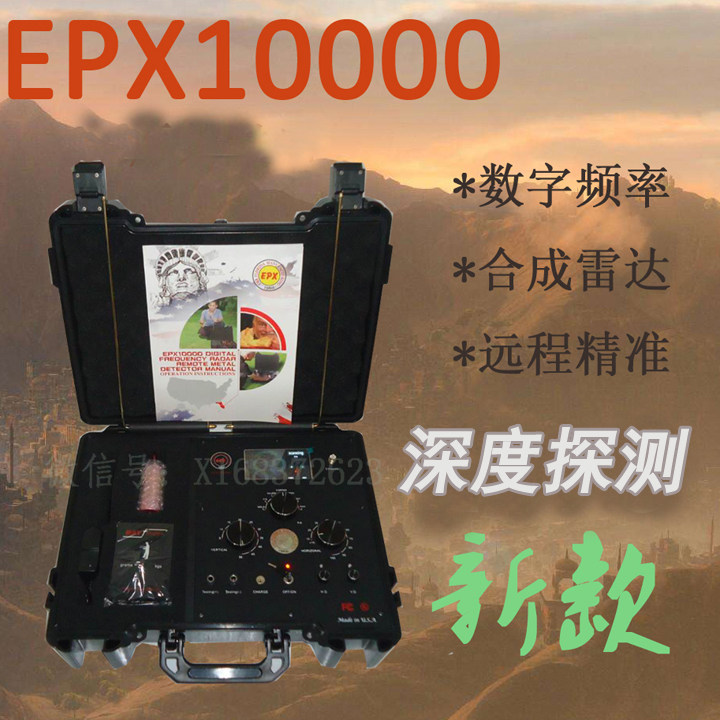 EPX10000远程地下金属探测器探矿仪考古探宝寻宝器可视金属探测仪