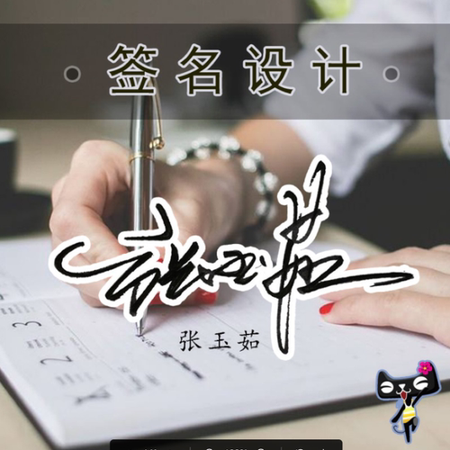 艺术签名设计 慢放视频手写 专业网名个性商务工作明星中英文一笔