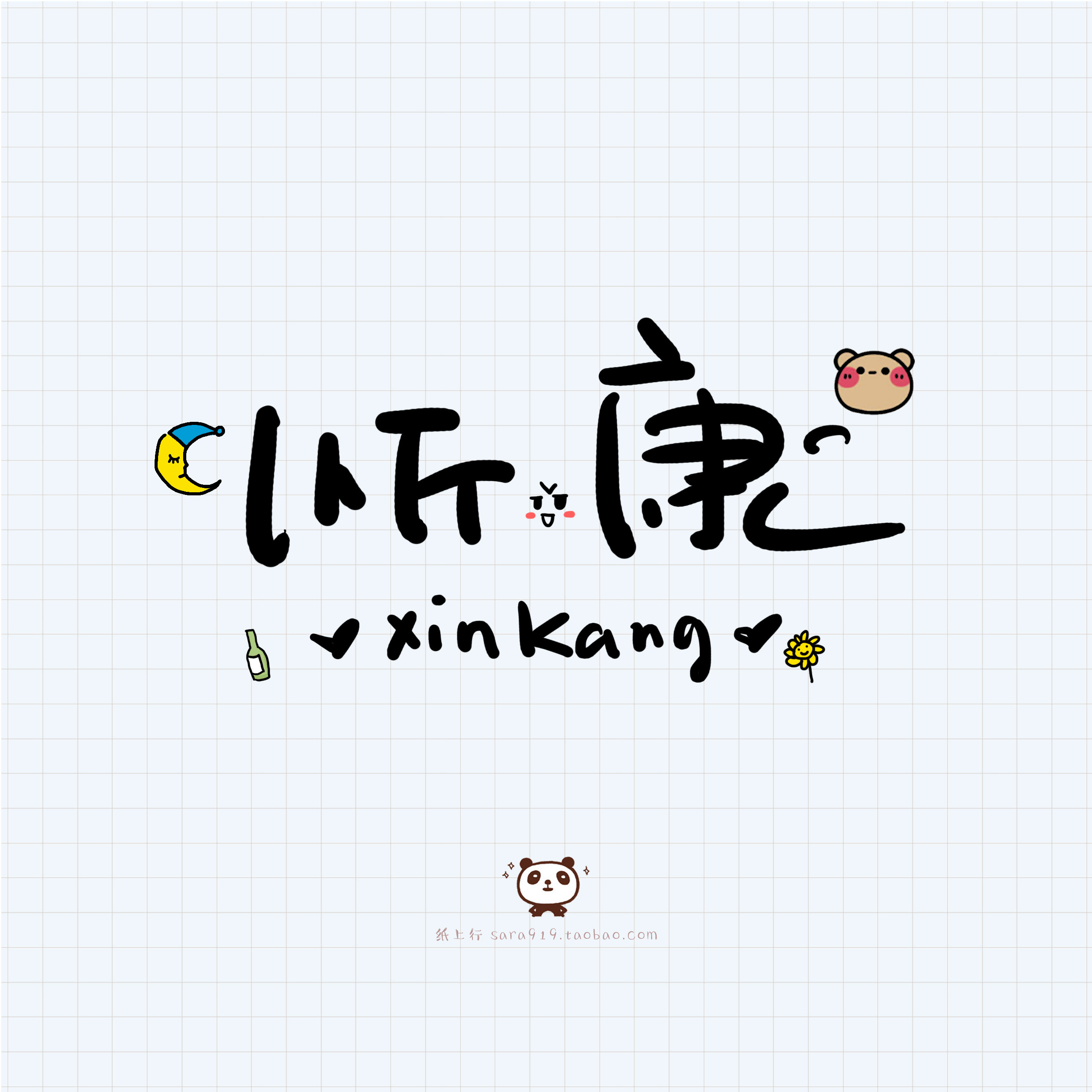 手写签名设计卡通手绘 情侣网名签名 头像个性背景 朋友圈封面