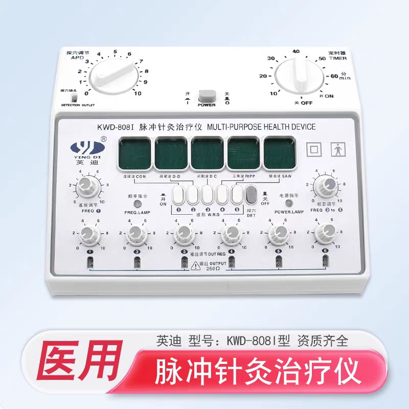 英迪脉冲电子针灸治疗仪