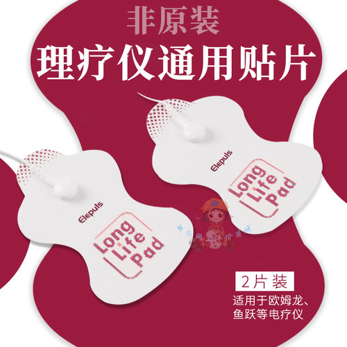 经络理疗仪脉冲贴片硅胶电极扣式