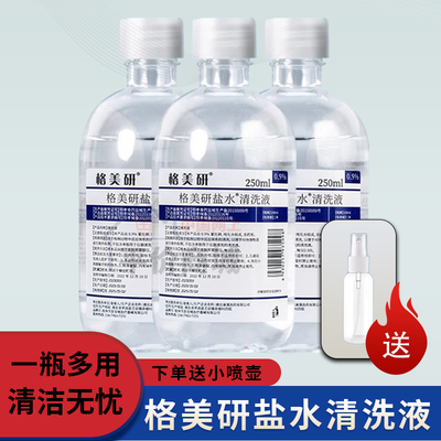 格美研盐水清洗液温和可制湿巾