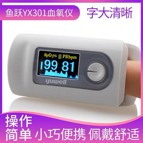 鱼跃手指血氧仪心率清晰