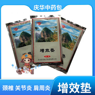 庆华增效垫场效应治疗仪理疗仪药垫腰椎颈椎劳损中药包垫