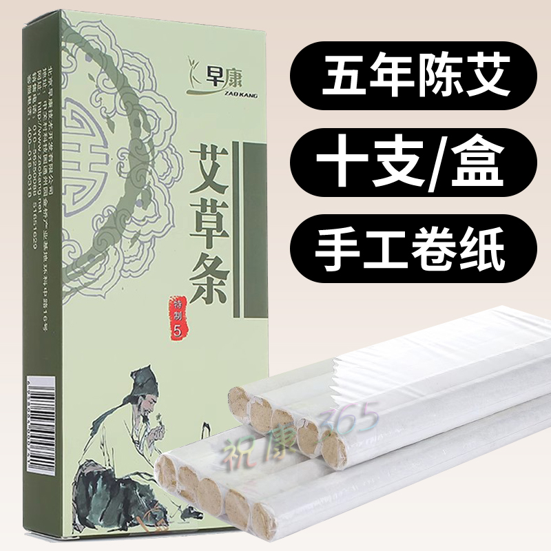 早康五年特制艾条艾绒柱艾灸随身