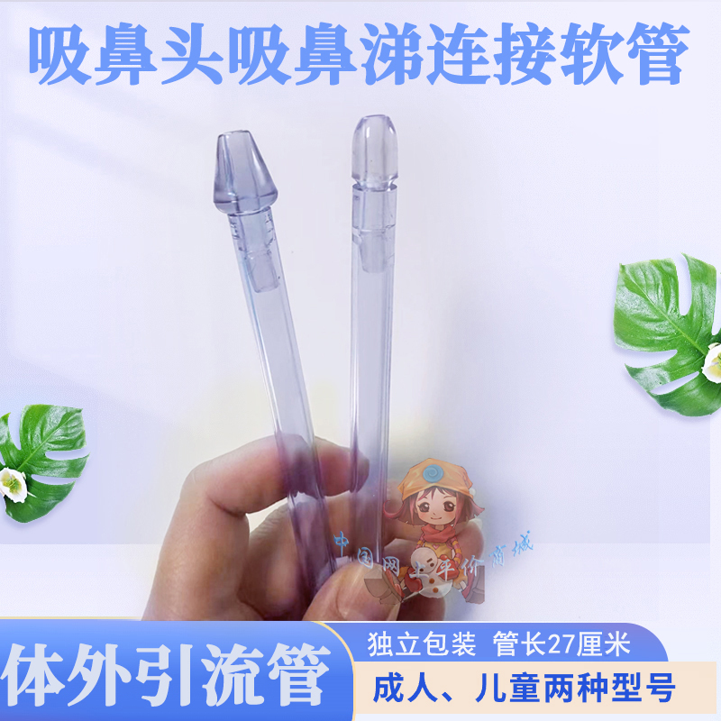 医用级负压吸鼻管成人儿童吸鼻涕