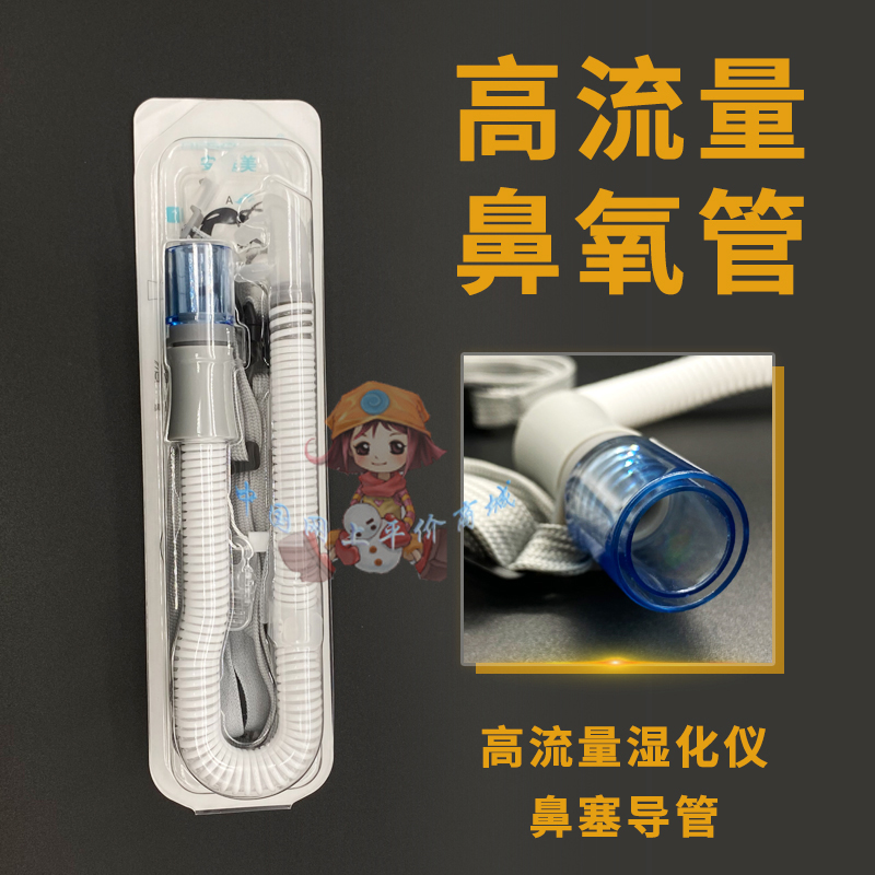 安睡美高流量吸氧管适合多款机型