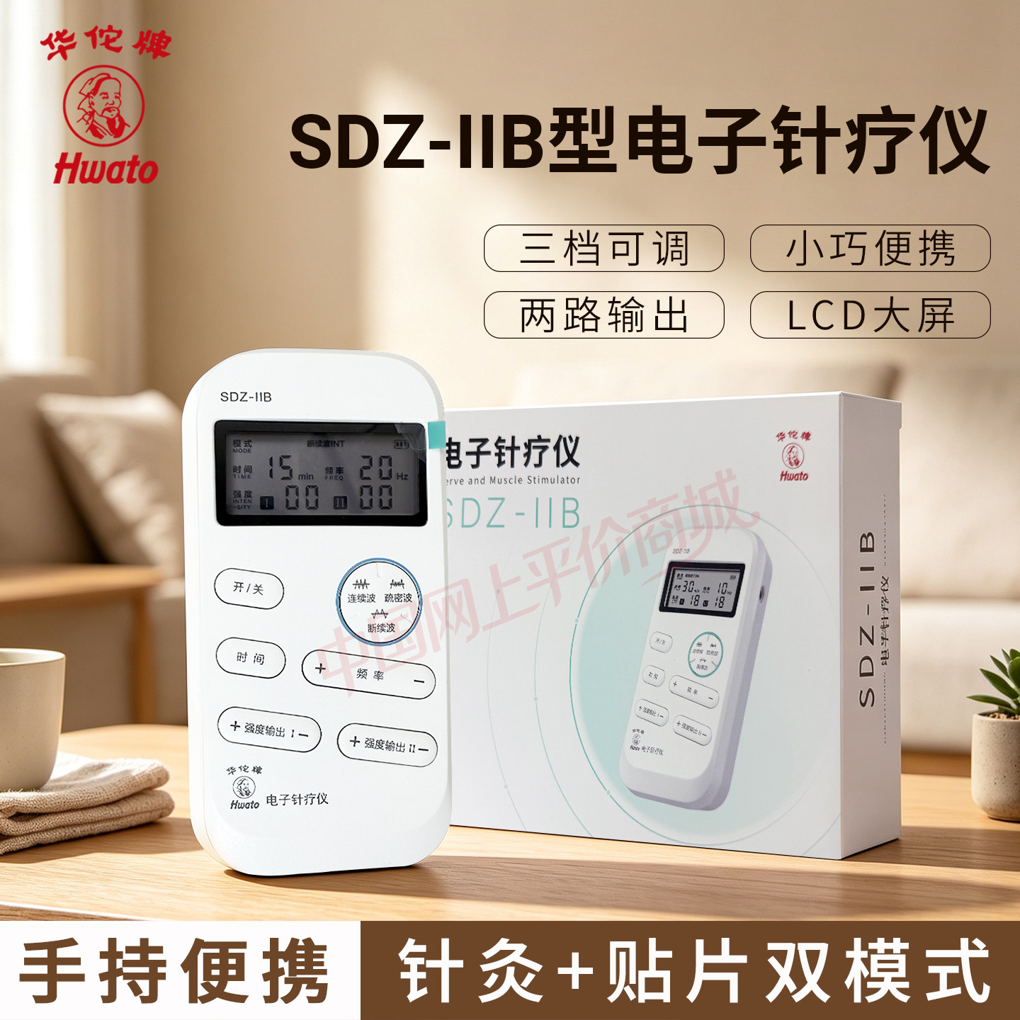 华佗电子针疗仪SDZ-IIB型家用医用针灸按摩电针经络中低频理疗仪