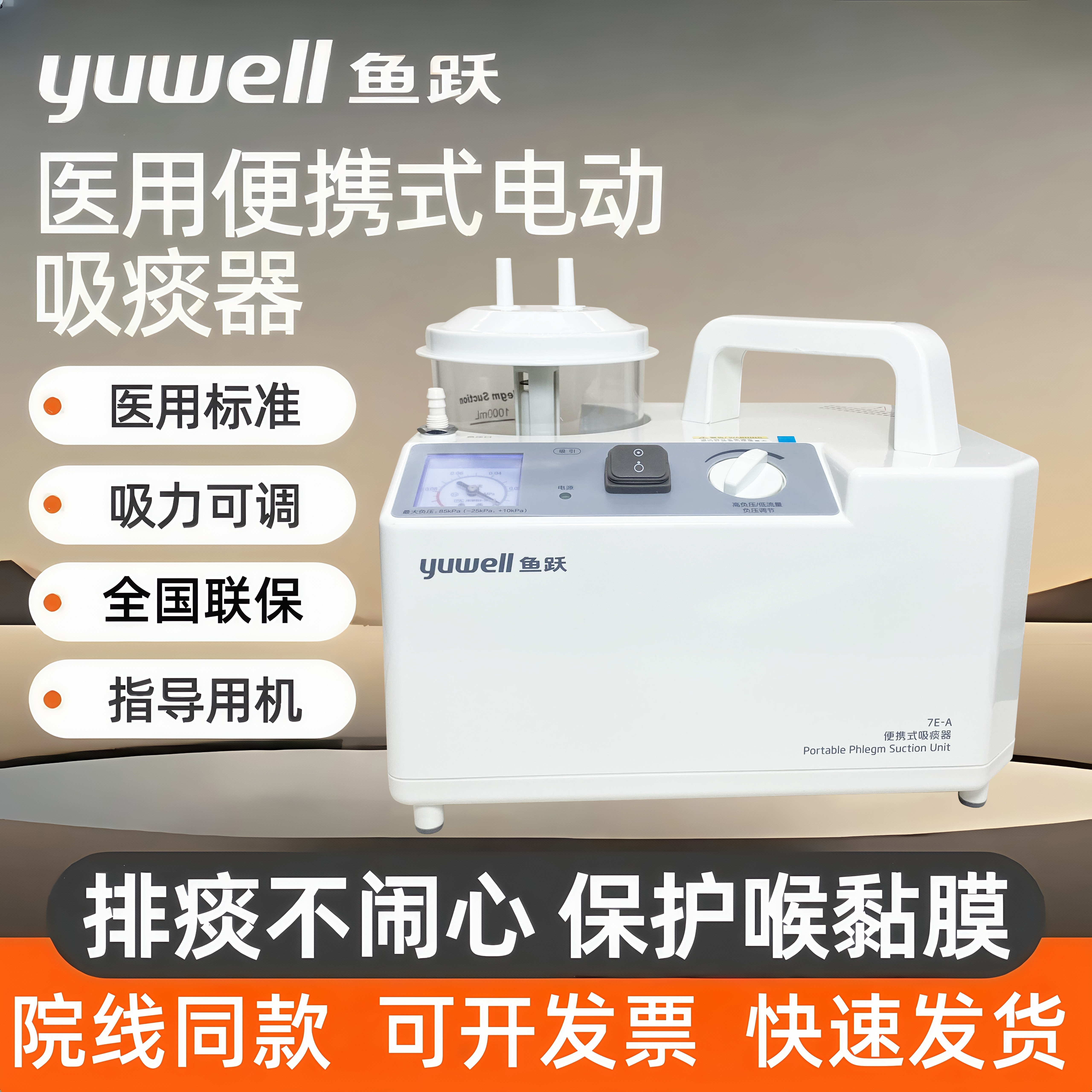 鱼跃7E-A电动吸痰器家用老人卧床吸痰瘫痪病人儿童吸鼻