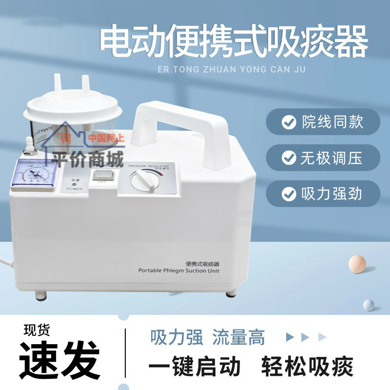 老人家用电动吸痰器可调大吸力