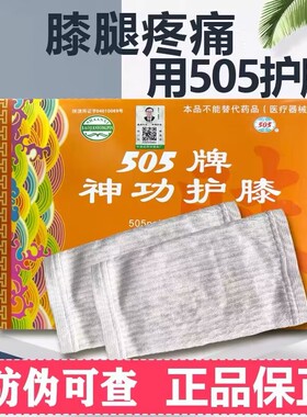 505护膝不限神功元气袋