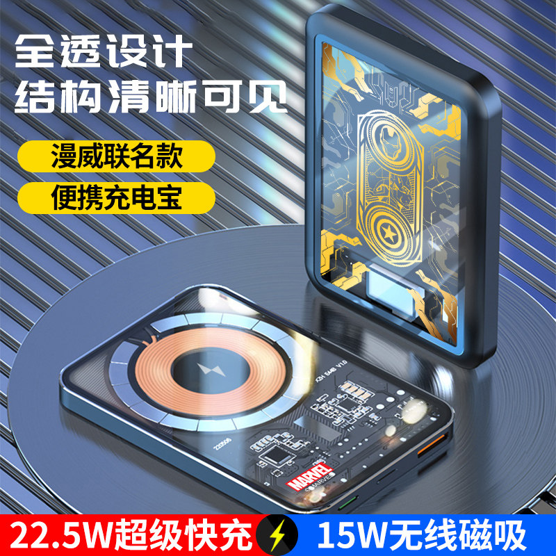 漫威磁吸无线充电宝快充闪magsafe超薄轻便迷你小巧便携PD20W大功属于什么档次？