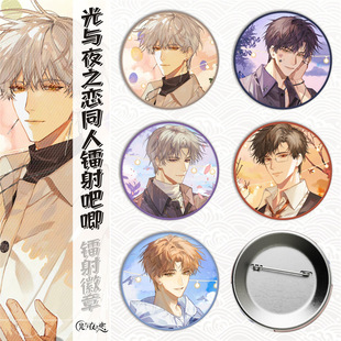 光与夜之恋/箫逸/陆沉/齐司礼/查理苏/夏鸣星马口铁徽章吧唧镭射