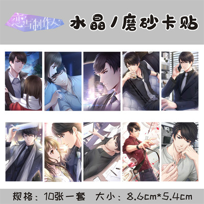 恋与制作人李泽言白起周棋洛许墨高清加厚PET水晶磨砂卡贴