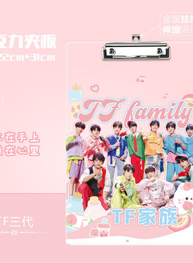 TF家族三代左航朱志鑫张极苏新皓张泽禹亚克力A4夹板垫板试卷夹