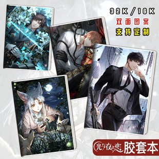 光与夜之恋/齐司礼陆沉/动漫周边胶套本学生文具笔记本子日记本