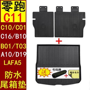 26款零跑c11后备箱垫子A10防水c10一体尾箱垫b10/b01/t03专用tpe