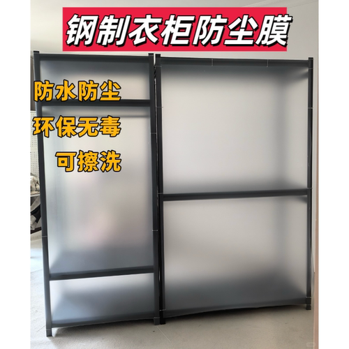 pp衣柜防尘挡板置物架衣架挡灰防水防掉落图书馆背面置物架侧挡板