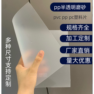 磨砂pp塑料片薄片半透明pvc胶片硬板磨砂板卷材透光膜定制加工