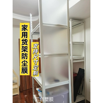 pp衣柜防尘挡板置物架衣架挡灰防水防掉落图书馆背面置物架侧挡板
